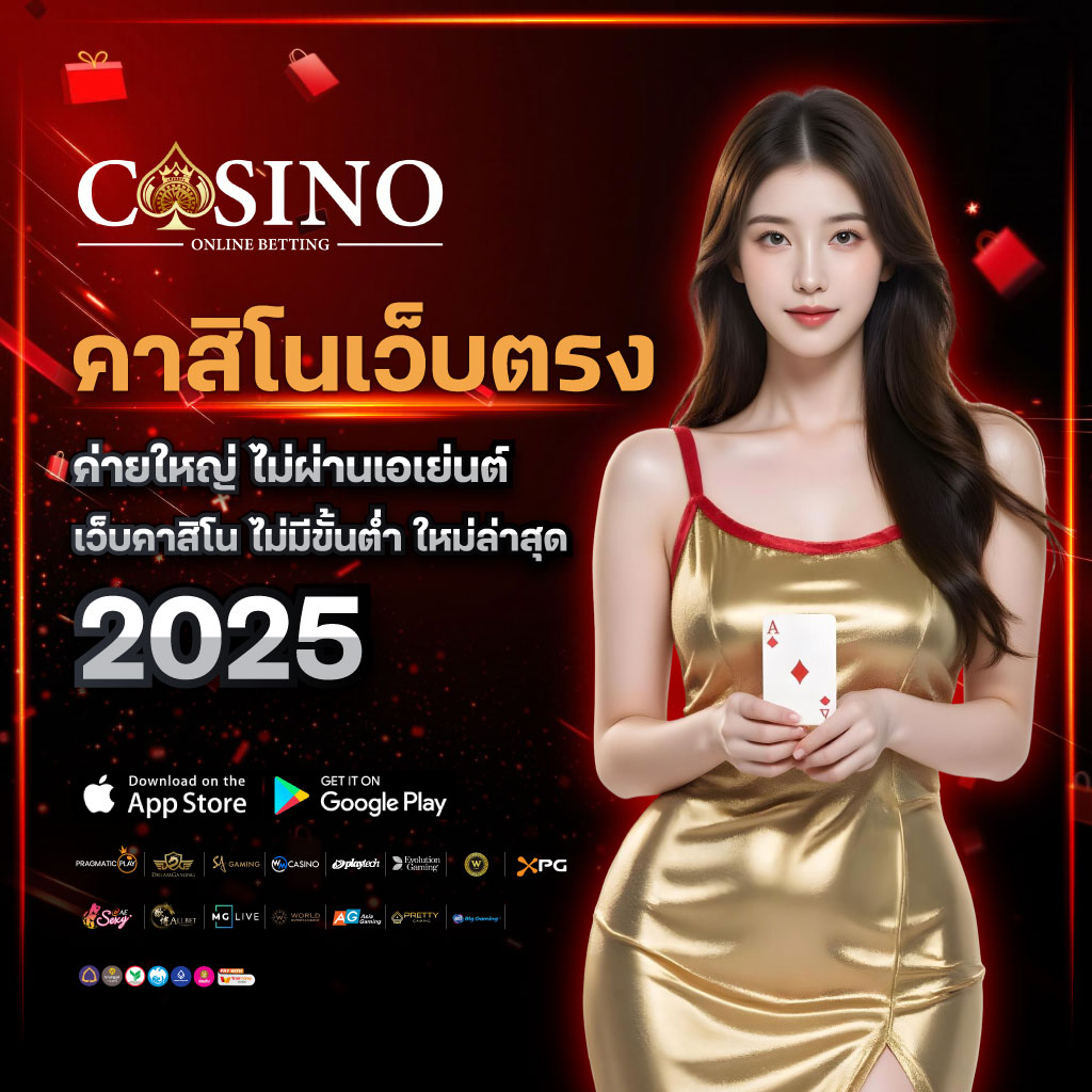 คาสิโนออนไลน์